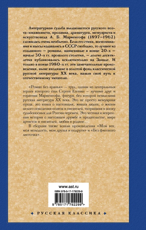 Роман без вранья