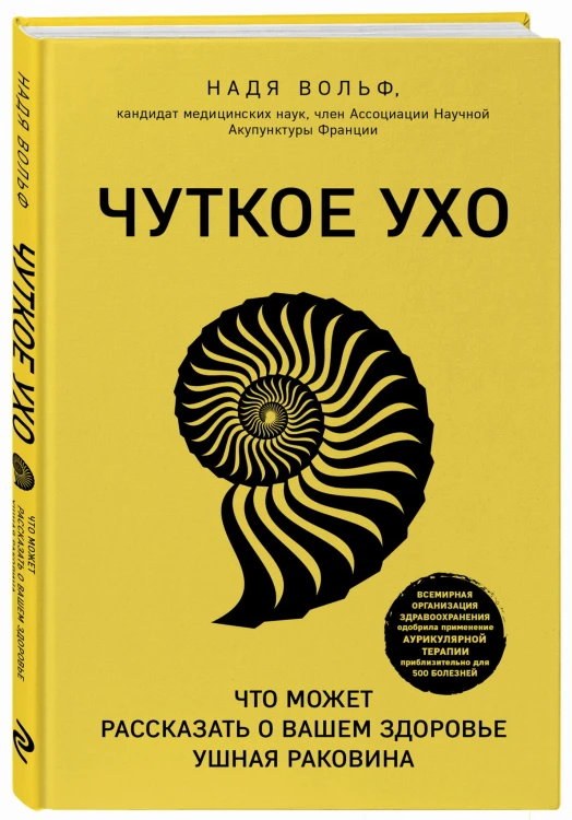 Чуткое ухо. Что может рассказать о вашем здоровье ушная раковина
