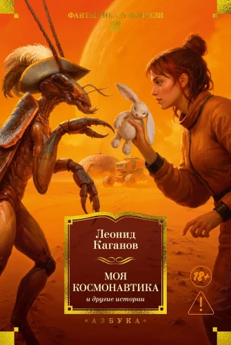 Моя космонавтика и другие истории .webp