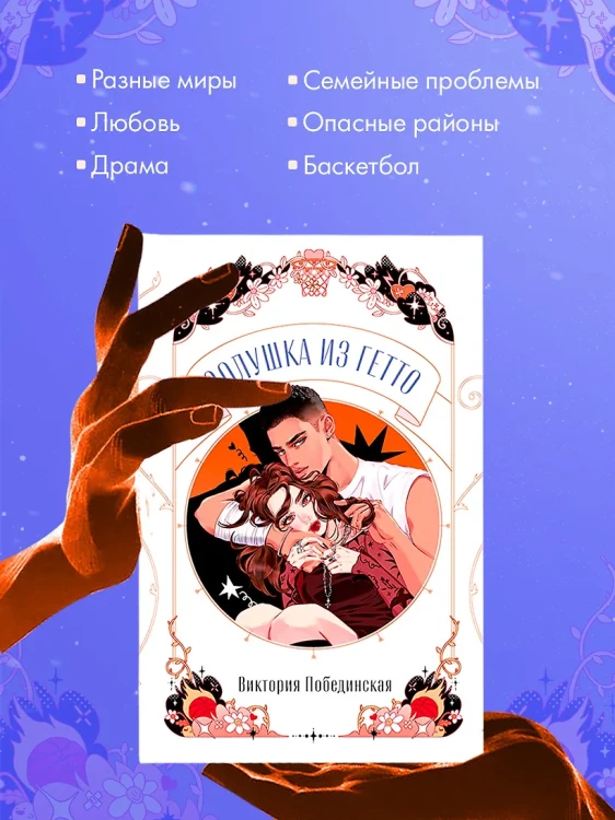 Золушка из гетто4.webp