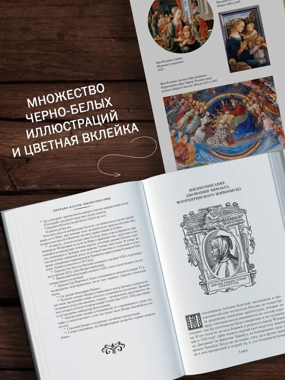 Жизнеописания наиболее знаменитых живописцев, ваятелей и зодчих. Книга 1 (с иллюстрациями) 5.webp