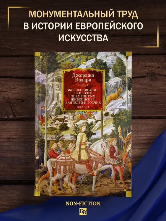 Жизнеописания наиболее знаменитых живописцев, ваятелей и зодчих. Книга 1 (с иллюстрациями) 4.webp