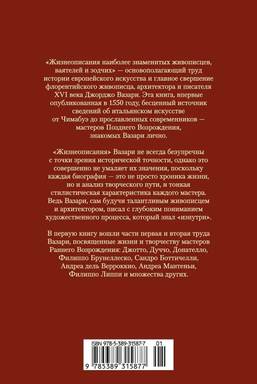 Жизнеописания наиболее знаменитых живописцев, ваятелей и зодчих. Книга 1 (с иллюстрациями) 2.webp