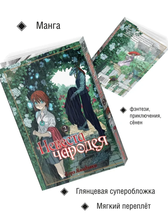Манга Невеста чародея. Том 2