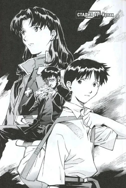 Новый век: Евангелион. Книга 4 (Евангелион нового поколения / Neon Genesis Evangelion)