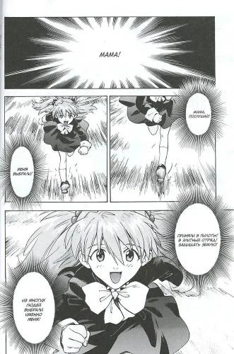 Новый век: Евангелион. Книга 5 (Евангелион нового поколения / Neon Genesis Evangelion)