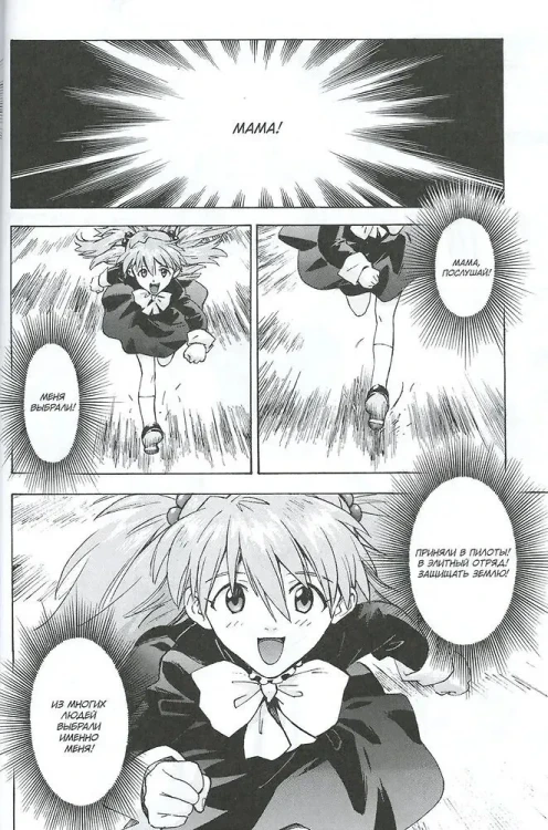 Новый век: Евангелион. Книга 5 (Евангелион нового поколения / Neon Genesis Evangelion)