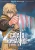 Сага о Винланде. Книга 1 (Том 1, 2) (Vinland Saga)
