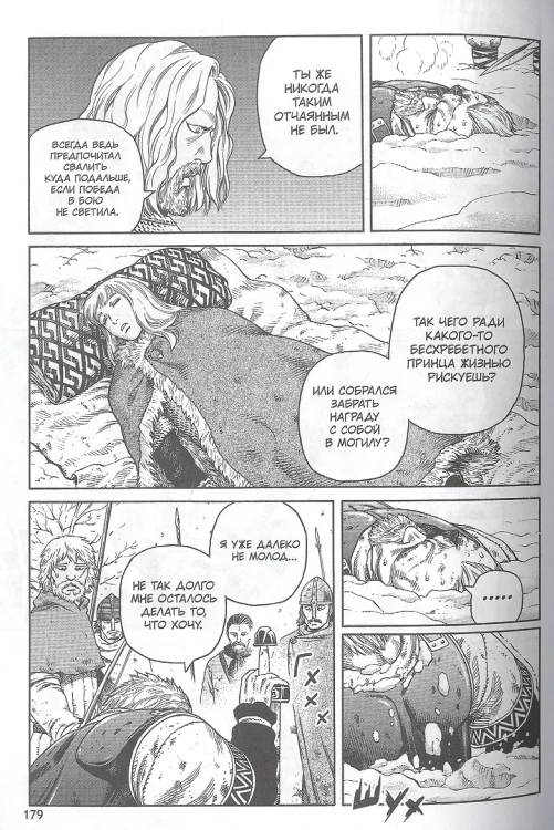 Сага о Винланде. Книга 3 (Том 5, 6) (Vinland Saga)