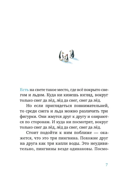Ковчег отходит ровно в восемь