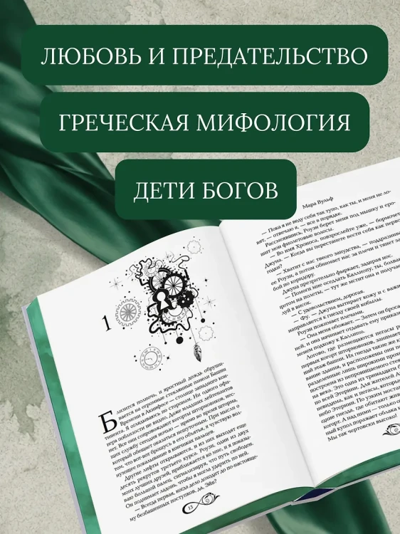 Хроники зодиака. Дом Вечности (#1)