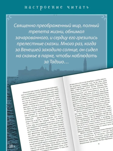 Смерть в Венеции4.webp