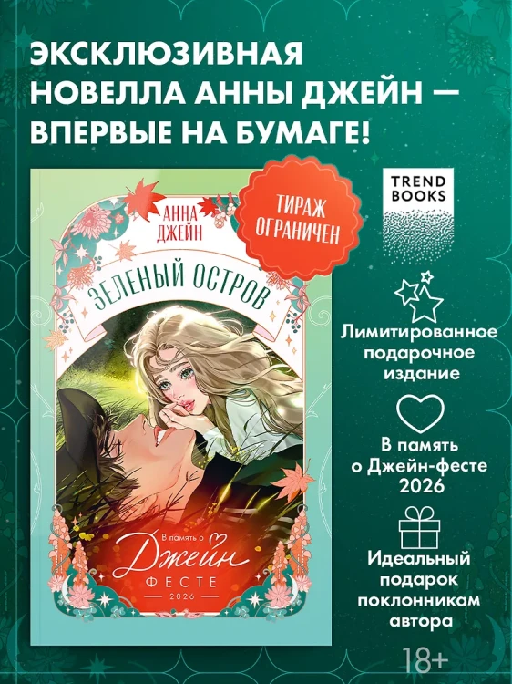 Зеленый остров4.webp