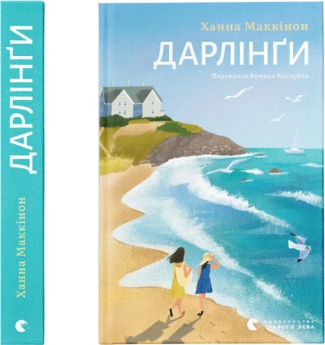 Дарлінґи