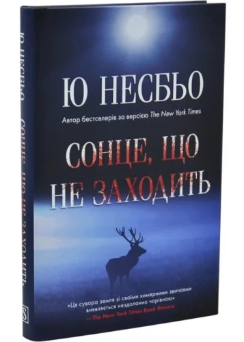 Сонце, що не заходить