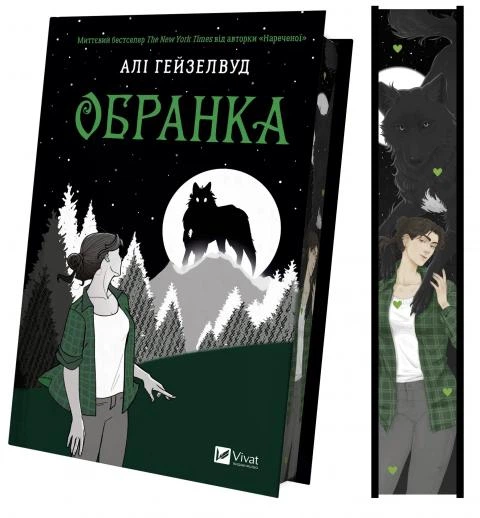 Обранка