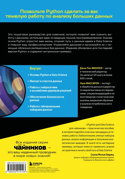 Python для Data Science для чайников, 3-е издание