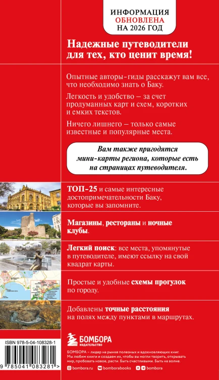 Баку. 3-е изд., испр. и доп.