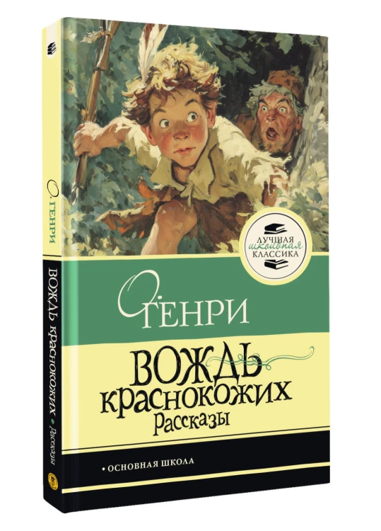 Вождь краснокожих
