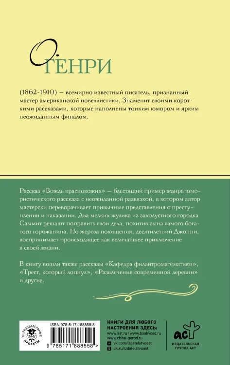 Вождь краснокожих
