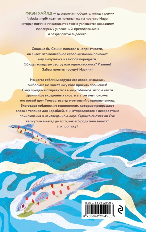 Корабль пропавших слов
