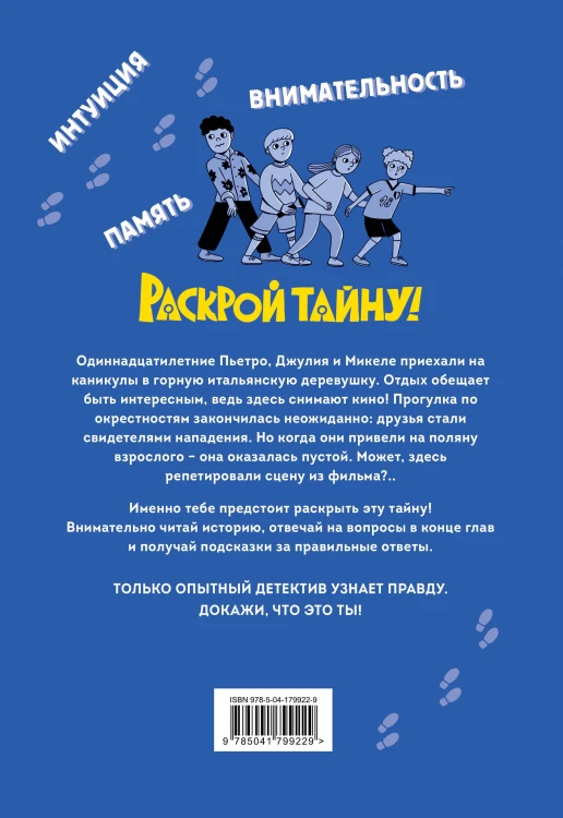Преступление в Вальнеббиозе