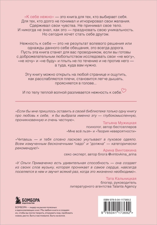 Комплект О.Примаченко К себе нежно (книга)+блокнот (ИК)
