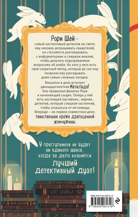 Тайна пропавшей жемчужины (#1)