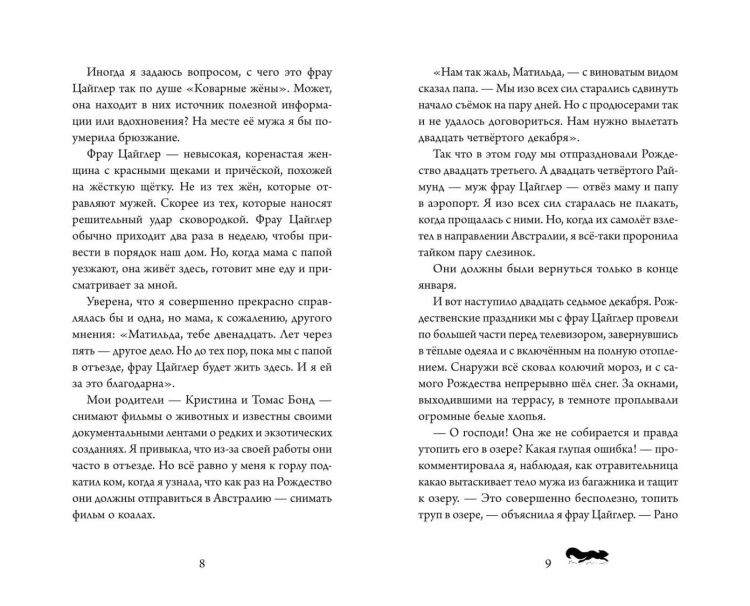 Тайна пропавшей жемчужины (#1)