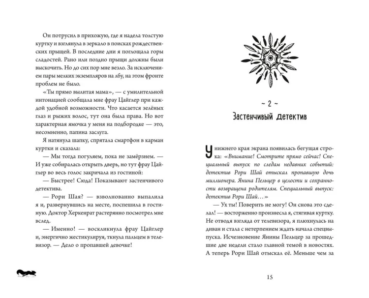 Тайна пропавшей жемчужины (#1)