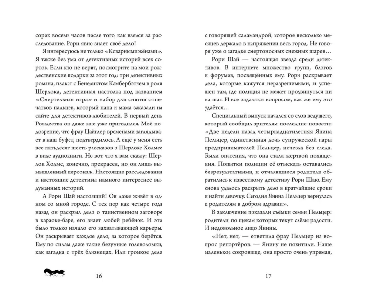 Тайна пропавшей жемчужины (#1)
