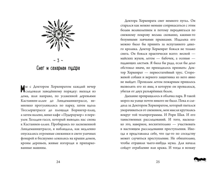 Тайна пропавшей жемчужины (#1)