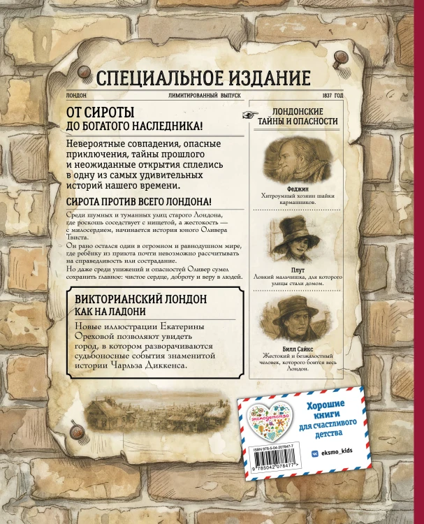 Оливер Твист (ил. Е. Ореховой)
