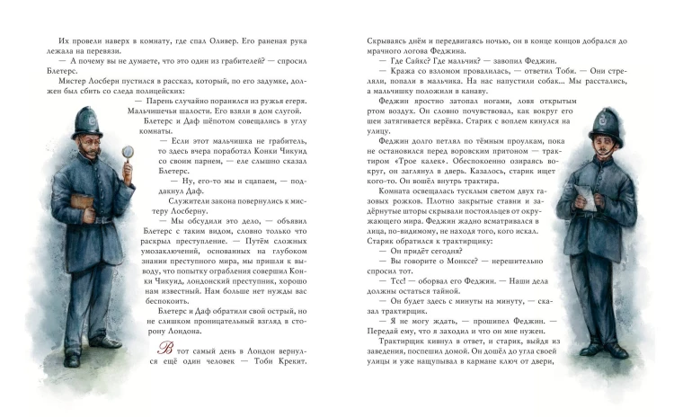 Оливер Твист (ил. Е. Ореховой)