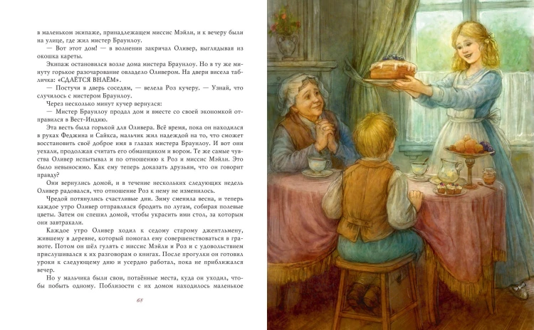 Оливер Твист (ил. Е. Ореховой)