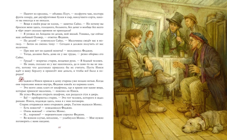 Оливер Твист (ил. Е. Ореховой)