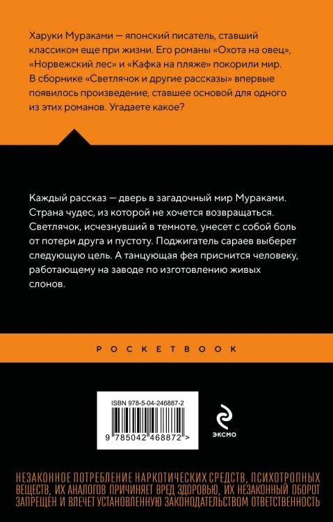 Светлячок и другие рассказы