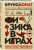 Физика в играх. Увлекательные эксперименты. Новое оформление