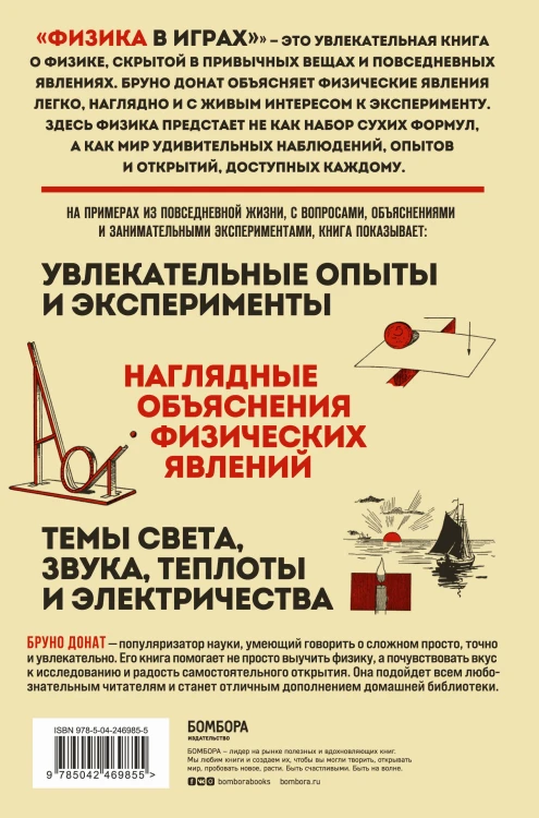 Физика в играх. Увлекательные эксперименты. Новое оформление
