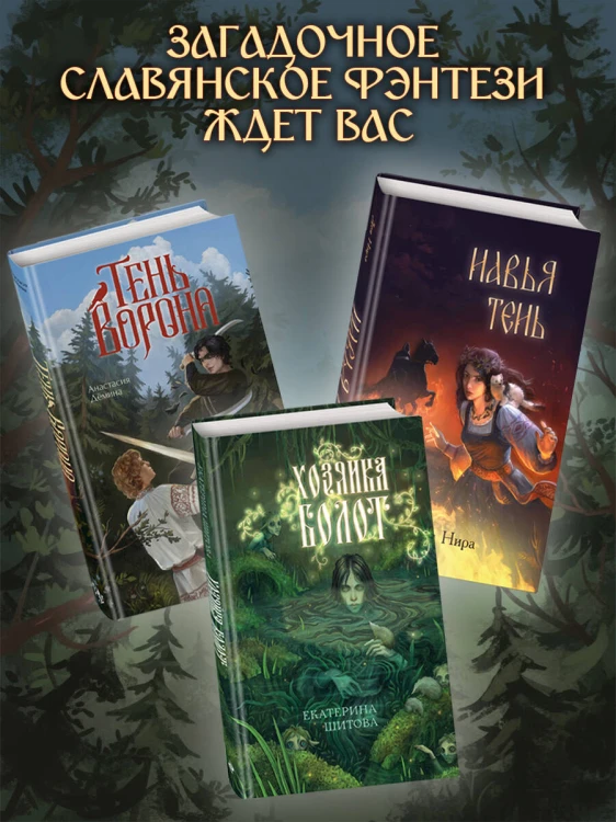 Тень ворона