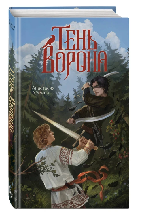 Тень ворона