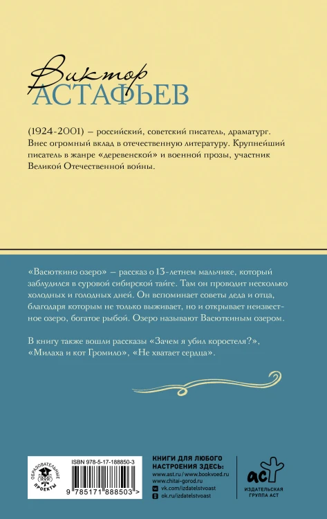 Васюткино озеро. Рассказы