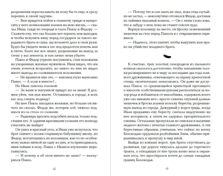 Тень ворона