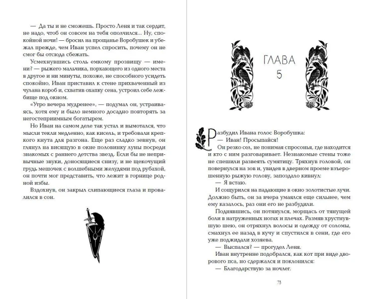 Тень ворона