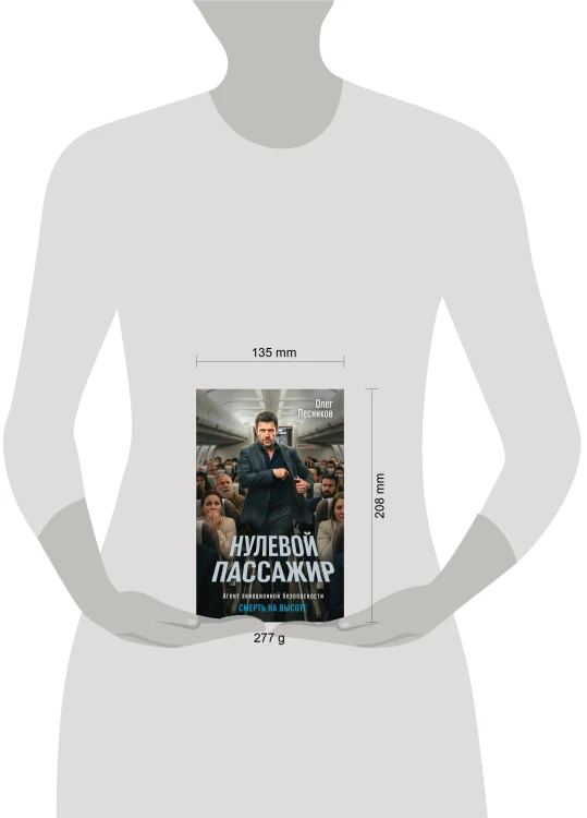 Нулевой пассажир