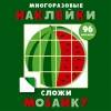 Многоразовые наклейки. Сложи мозаику вып.3