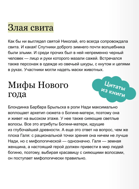 Мифы Нового года. От сатурналий и Йоля до Крампуса и Снегурочки