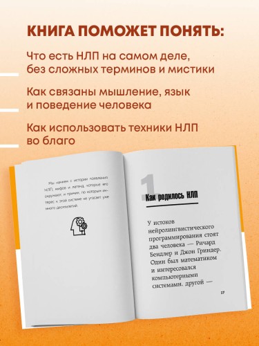 Главное про НЛП