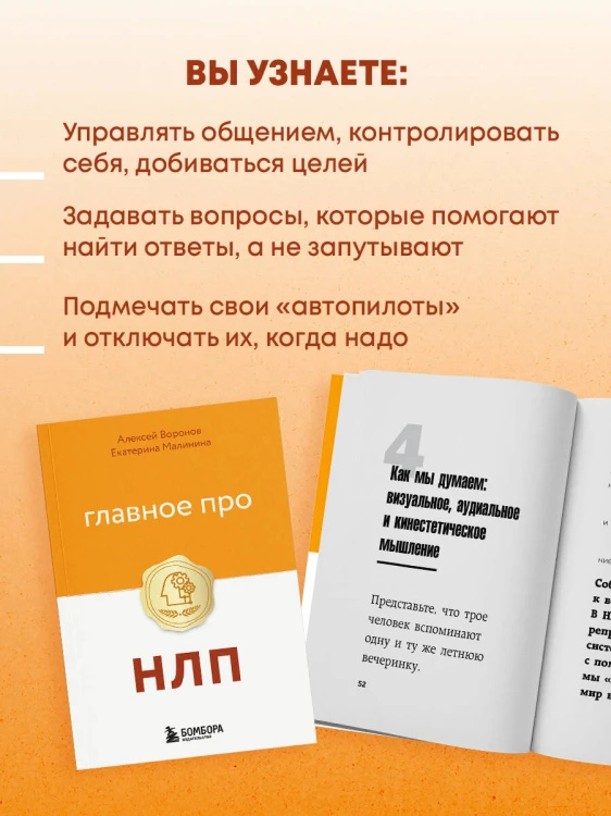 Главное про НЛП