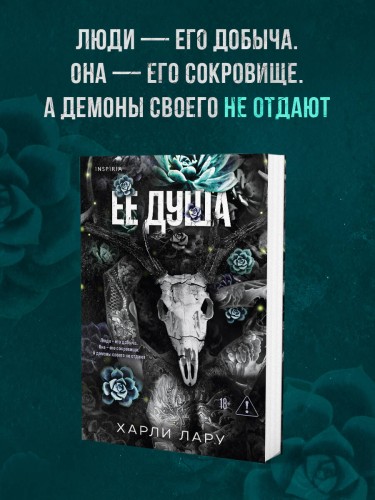 Ее душа